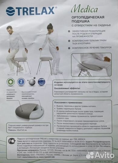 Ортопедическая Подушка на сидение Trelax
