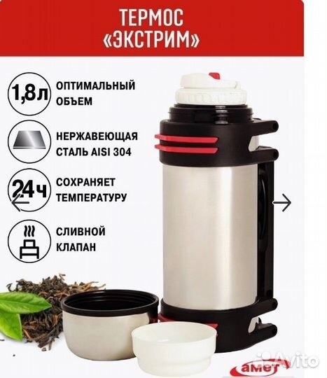 Термосы Ашинского метзавода