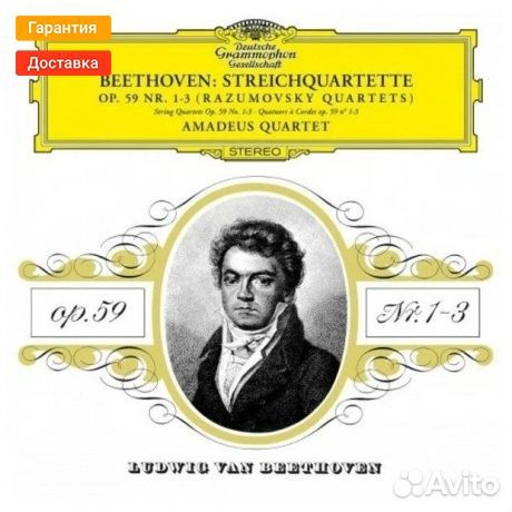 Виниловая пластинка Amadeus Quartet, Beethoven: St