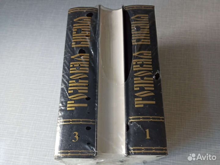 Толковая Библия, 3-х томник