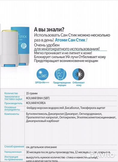 Солнцезащитный Сан Стик. Атоми Atomy Корея