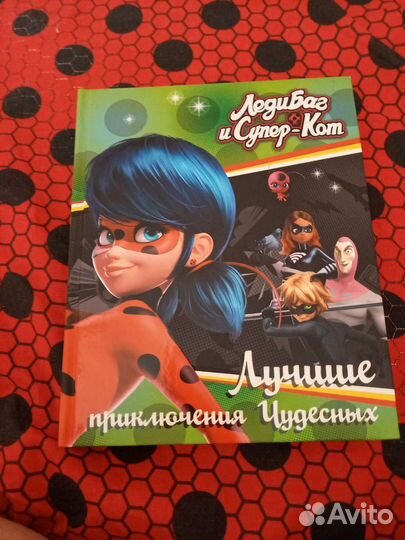Книги леди баг и супер кот