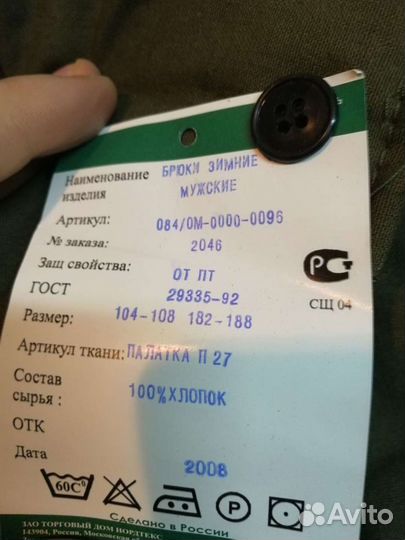 Ватные штаны