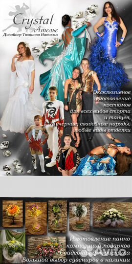 Пошив танцевальных костюмов, ателье crystal