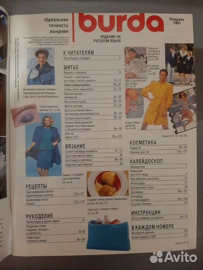 Журнал бурда моден 2/1991