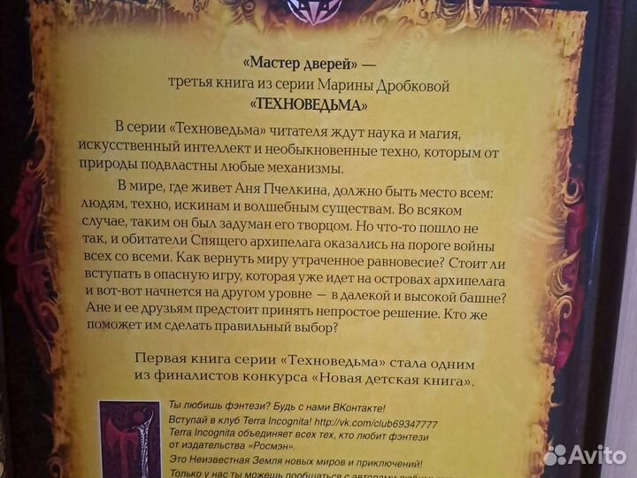 Подростковое фэнтези Марина Дробкова 