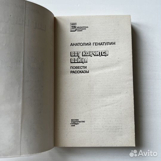 Вот кончится война Генатулин