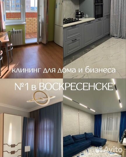 Клининг воскресенск генеральная уборка