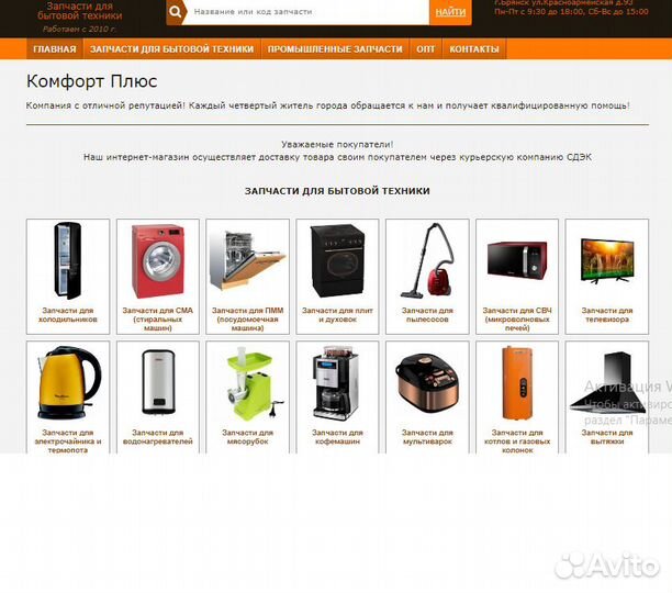 Запчасти для бытовой техники