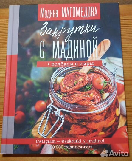 Кулинарные рецепты Закрутки с Мадиной + колбасы