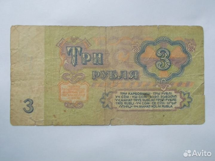 3 рубля 1961 года 1111 и 888 Феншуй богатства