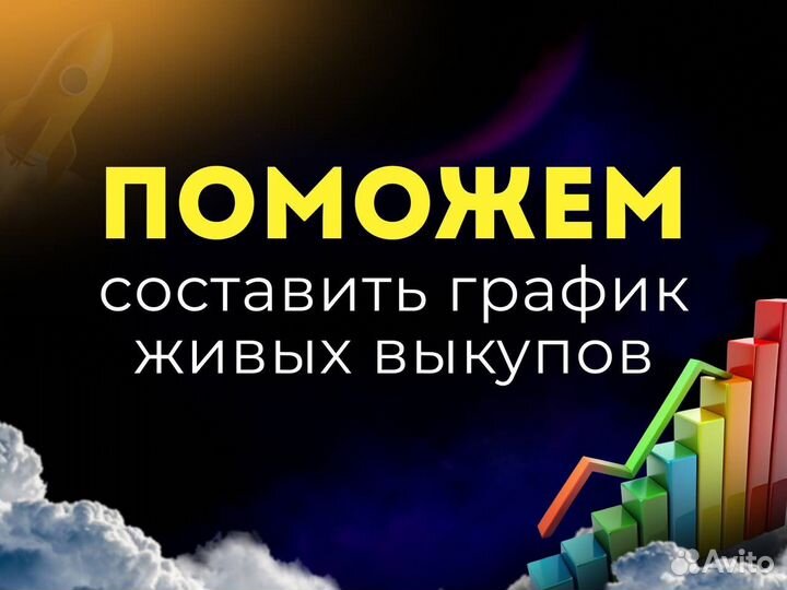 Самовыкупы Wildberries