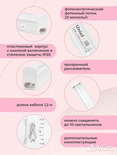 Фитолампа, светильник для растений