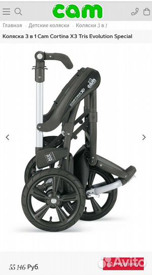 Коляска CAM 3 в 1 Cortina X3 Италия
