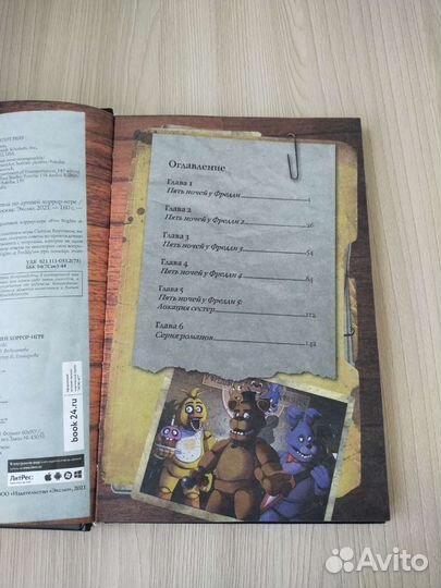Книга Five Nights AT Freddy's Файлы Фредди