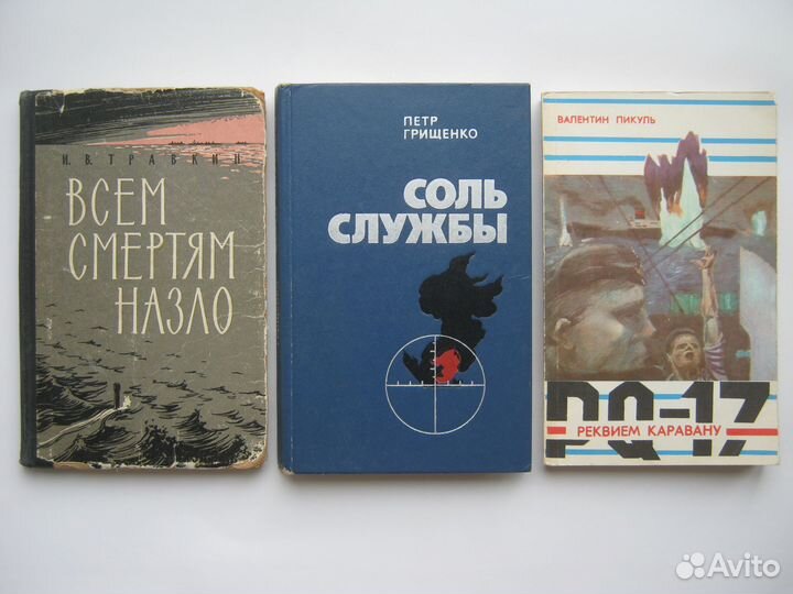 Книги об армии и военно-морск. флоте России и СССР