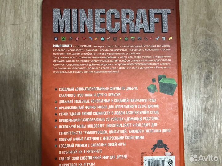 Minecraft книги