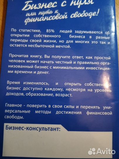 Бизнес с нуля или путь к финансовой свободе А.Теле