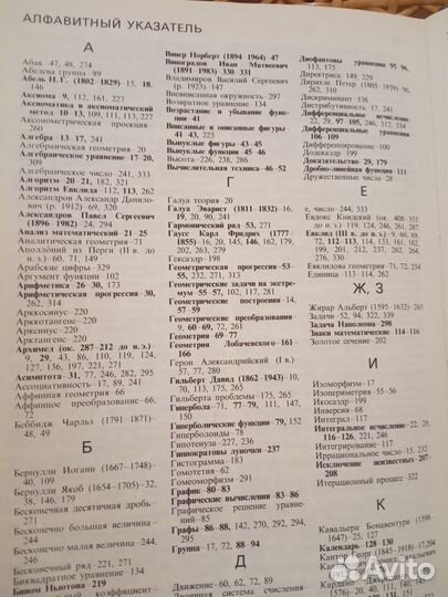 Словарь юного математика, Политехнический словарь