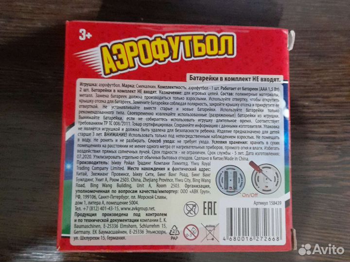 Аэрофутбол