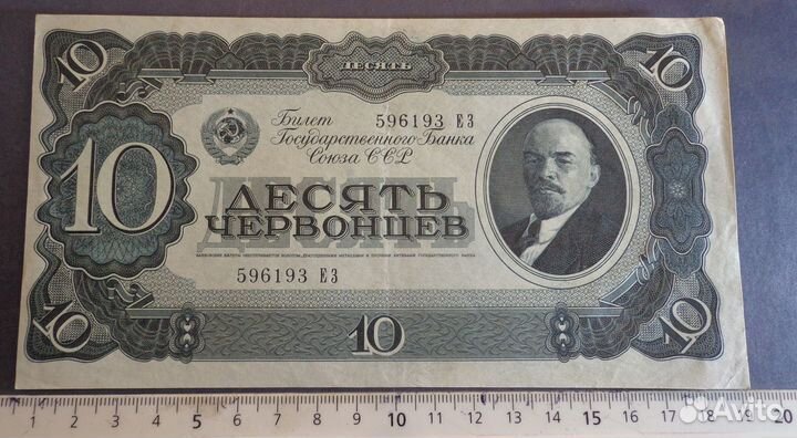 Червонцы СССР