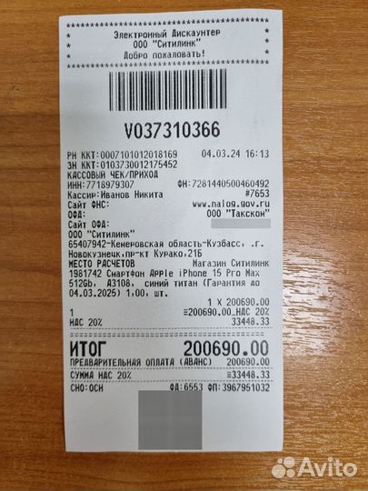 iPhone 15 Pro Max, 512 ГБ