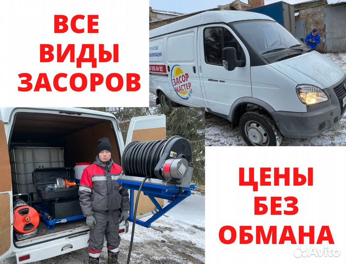 Сантехник устранение засоров прочистка