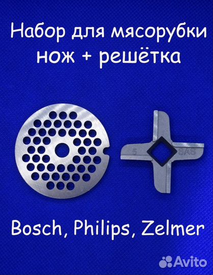 Нож и решетка для мясорубки номер 5 новые