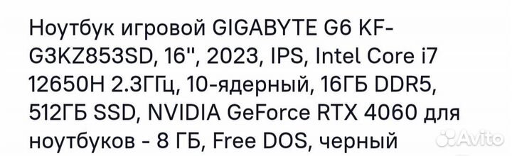 Ноутбук gigabyte G6 16