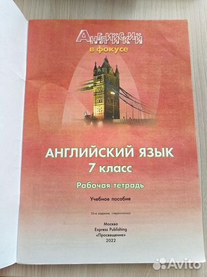 Учебник и рабочая тетрадь Spotlight