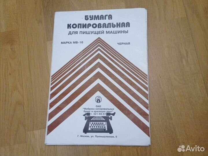 Копировальная бумага СССР
