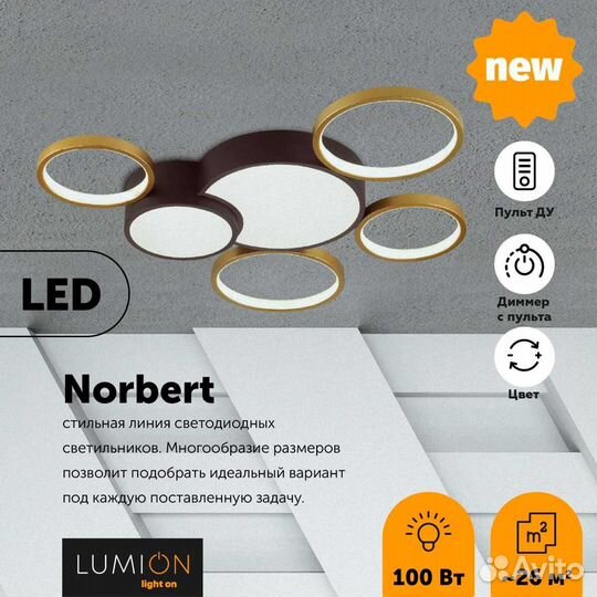 Потолочный светодиодный светильник Lumion Ledio Norbert 5255/99CL