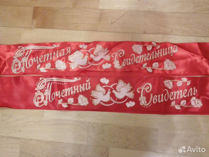 Ленты для свидетелей