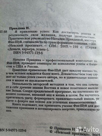 Популярная психология. Успех