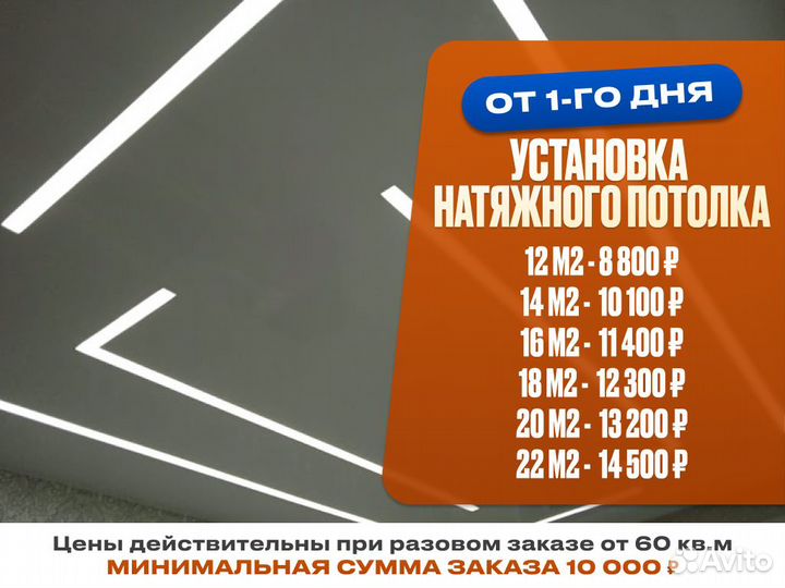 Натяжные потолки