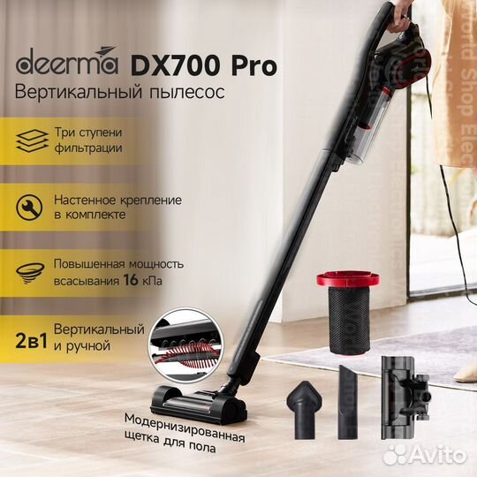 Пылесосы вертикальные Deerma DX700S/DX700 Pro