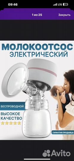 Молокоотсос электрический беспроводной