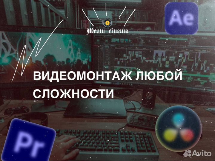 Видеомонтажер