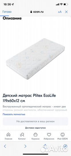 Детский матрас