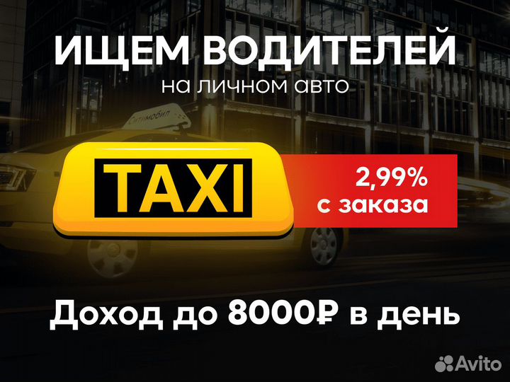 Водитель такси в таксопарк