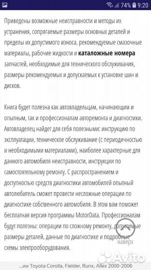 Книга по ремонту и то. toyota corolla 120