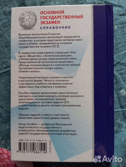 Справочник по химии