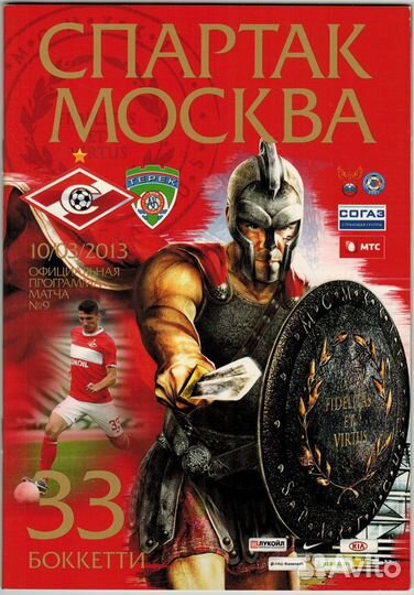 Официальные программы фк Спартак Москва