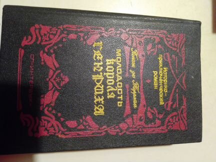 Понсон дю Террайль. Молодые годы короля Генриха