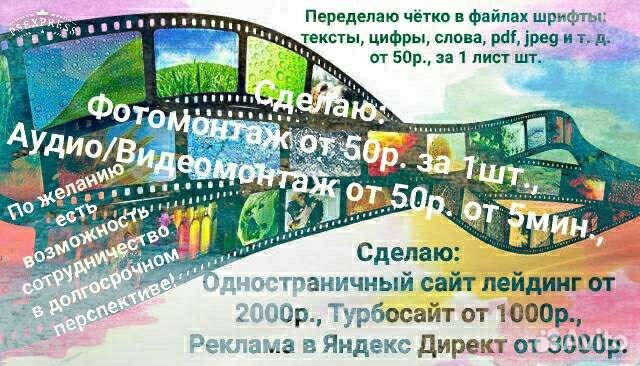 Услуги фотошопа, аудио/видео монтаж, сайт, реклама