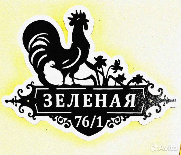 Красивая табличка с адресом
