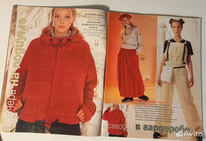 Журналы мод (винтажные)