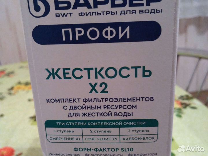 Фильтр для очистки воды Барьер