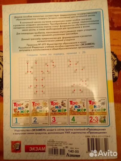 Тренажер по математике 2 класс