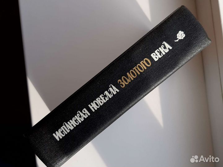 Испанская новелла золотого века